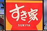 周辺：すき家高崎IC店 2525m