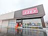 周辺：ディスカウントドラッグコスモス足門店 935m