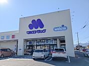 マルエドラッグ前橋川原店 597m