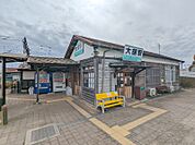 大胡駅 610m