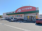 クスリのアオキ江田店 777m