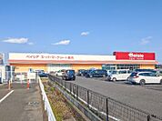 ベイシアスーパーマーケット前橋川曲店 1271m