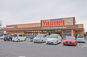 やましろや あずま店 361m