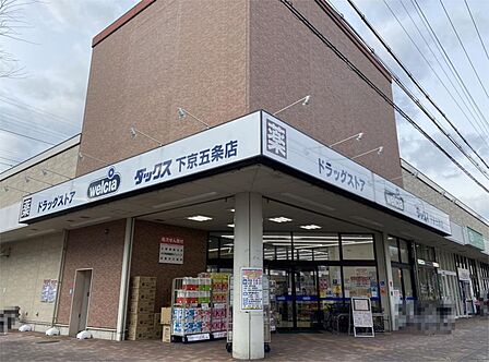 ダックス下京五条店（489m）