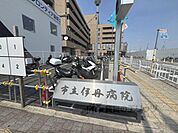 市立伊丹病院まで2200メートル