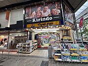 マツモトキヨシキリンド淡路店 徒歩6分。 470m