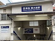 関大前駅(阪急 千里線) 徒歩8分。 570m