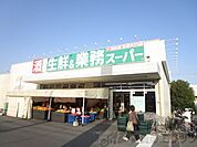 業務スーパー千里丘店 徒歩5分。 350m