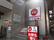 ガスト阪急茨木市駅店 徒歩8分。 610m