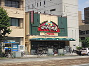 スーパー「おかず工房鷹野橋店まで378ｍ」