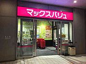 スーパー「マックスバリュエクスプレス広島駅まで457ｍ」