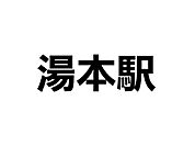 1210ｍ徒歩22分