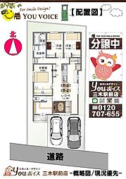 長期優良住宅平屋・オール電化 三木市平田新築平屋