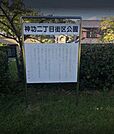 神功2丁目街区公園 460m