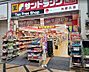 周辺：サンドラッグ 奈良東向店 2510m