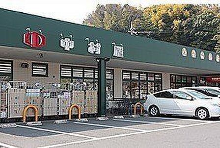 中村屋富雄店 1510m