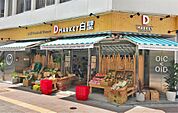 D-MARKET白壁店（820m）