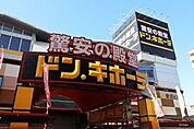 ドン・キホーテパウ中川山王店（1361m）