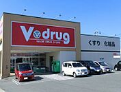 V・drug 鳴子北店（50m）