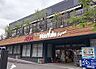 周辺：ワッツウィズ天白植田マックスバリュ店（203m）