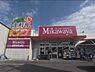 周辺：SUPER MARKET Mikawaya（1029m）