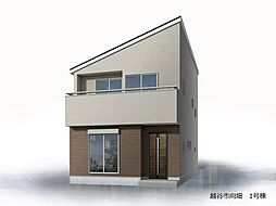 越谷市大字向畑　新築分譲住宅　全1棟　1号棟