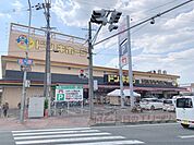 ドン・キホーテ　奈良店まで300メートル