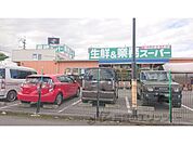 業務スーパー　押熊店まで650メートル