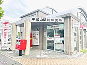 平城山駅前郵便局まで1000メートル