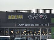 よってって　大和郡山店まで700メートル