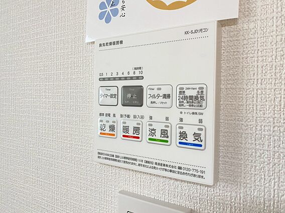 浴室乾燥機がつ...