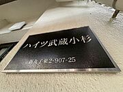 スタイリッシュなエンブレム。お洒落なマンションは入り口から。