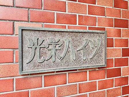 スタイリッシュなエンブレム。お洒落なマンションは入り口から。