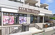 Bon Visage  砧店（356m）