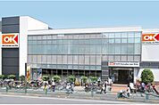 OK（オーケー） 新用賀店（546m）