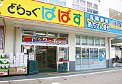 どらっぐぱぱす 西五反田店（129m）