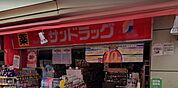 サンドラッグ 池尻店（587m）