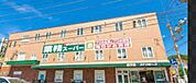 業務スーパー 逗子店（1117m）
