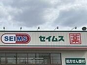 ドラッグセイムス都町店まで　280m　徒歩約4分