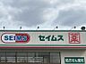 周辺：ドラッグセイムス都町店まで　280m　徒歩約4分