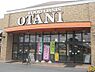 周辺：スーパー「フードマーケットオータニ喜連川店まで2013m」