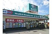 ドラッグストア 「ドラッグセイムス 宇都宮御幸ケ原店まで773m」