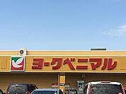 スーパー「ヨークベニマル宇都宮テラス店まで476m」