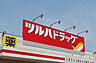 周辺：ドラッグストア 「ツルハドラッグ宇都宮岩曽店まで644m」