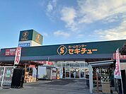 その他「セキチュー 宇都宮駒生店まで1400m」