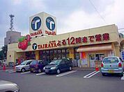 スーパー「たいらや姿川店まで876m」