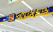 ドラッグストア 「ドラッグストア マツモトキヨシ 宇都宮岡本店まで658m」