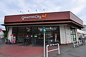 グルメシティ 柴又店（1208m）