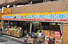 周辺：どらっぐ ぱぱす お花茶屋駅前店（277m）