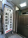 三浦内科医院（234m）